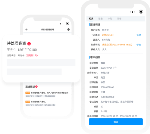 <span>销售跟进</span>监控