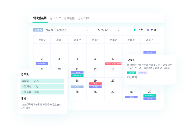 宴会一站式管理系统