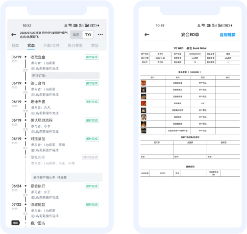 <span>订单服务</span>全程把控