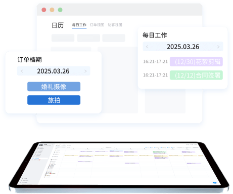 全景掌控<span>档期日程</span>