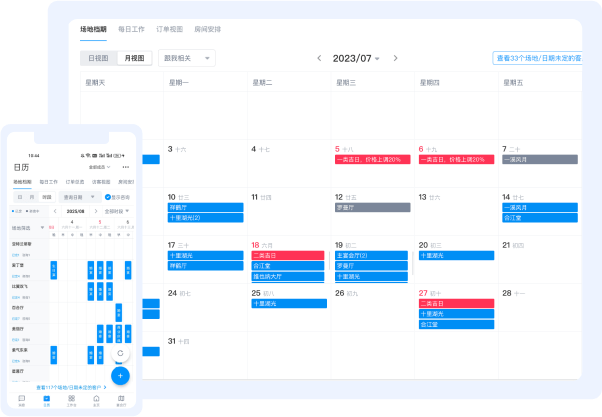 全景掌握<span>场地档期</span>