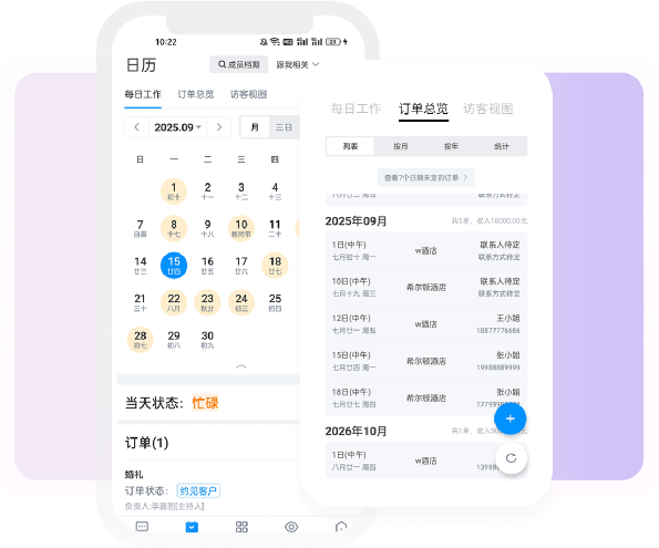 便捷<span>档期管理</span>工具