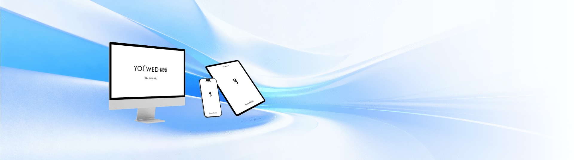 YOWED专为婚礼行业打造，功能贴合婚礼行业各细分领域服务特性<br/>为婚礼人量身搭建数字化管理框架。