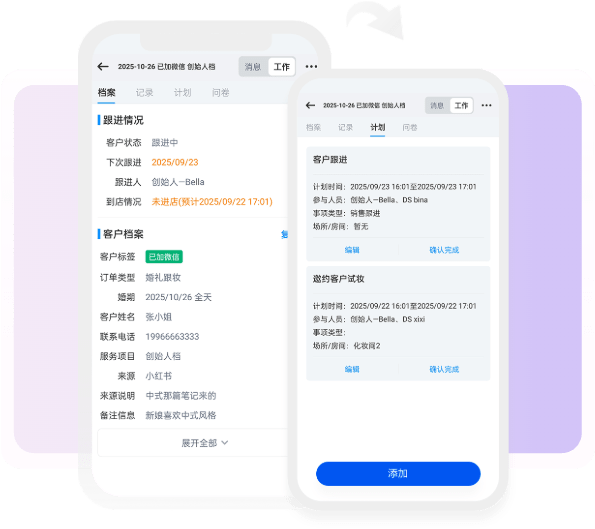 <span>销售</span>跟进监控