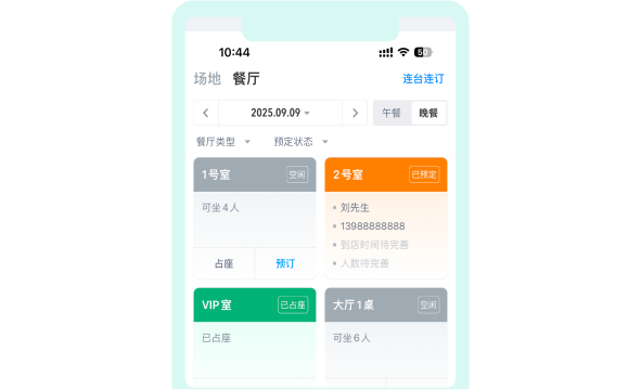 预订信息分散各处容易遗漏
