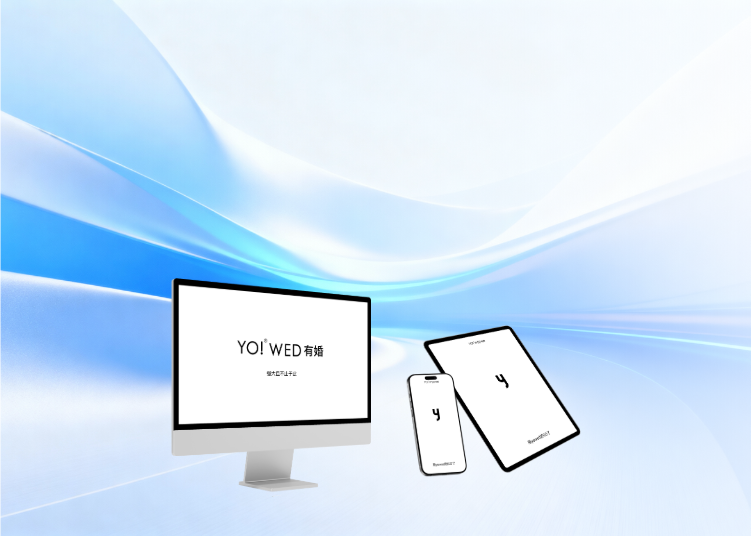 YOWED专为婚礼行业打造，功能贴合婚礼行业各细分领域服务特性<br/>为婚礼人量身搭建数字化管理框架。